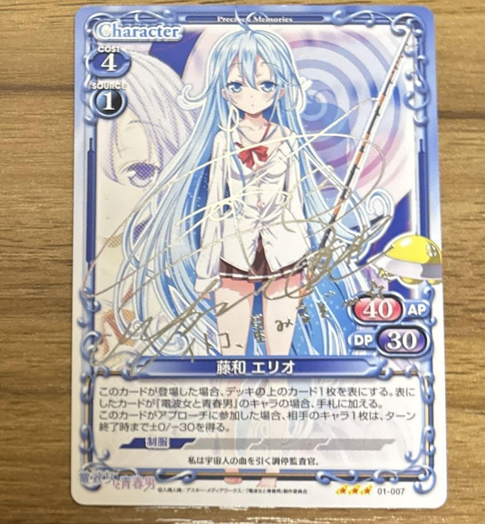 Amazon.co.jp: プレシャスメモリーズ 電波女と青春男 箔押しサイン