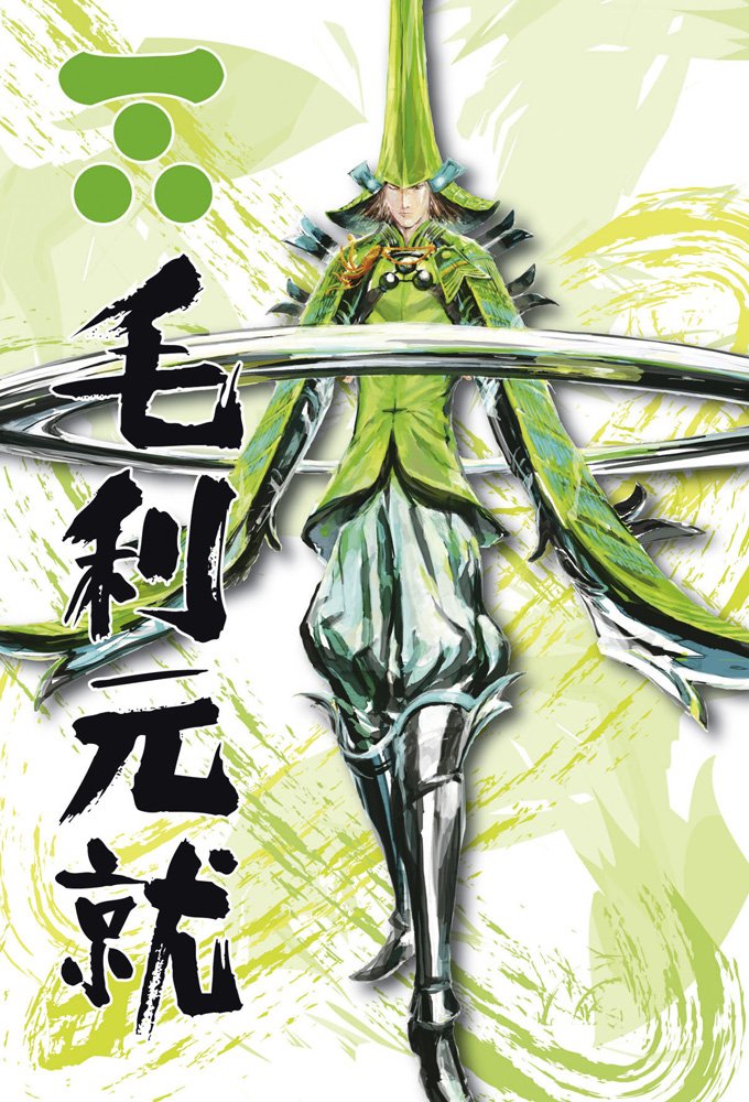 Amazon | 300ピース 戦国BASARA 毛利元就 (26x38cm) | ジグソーパズル