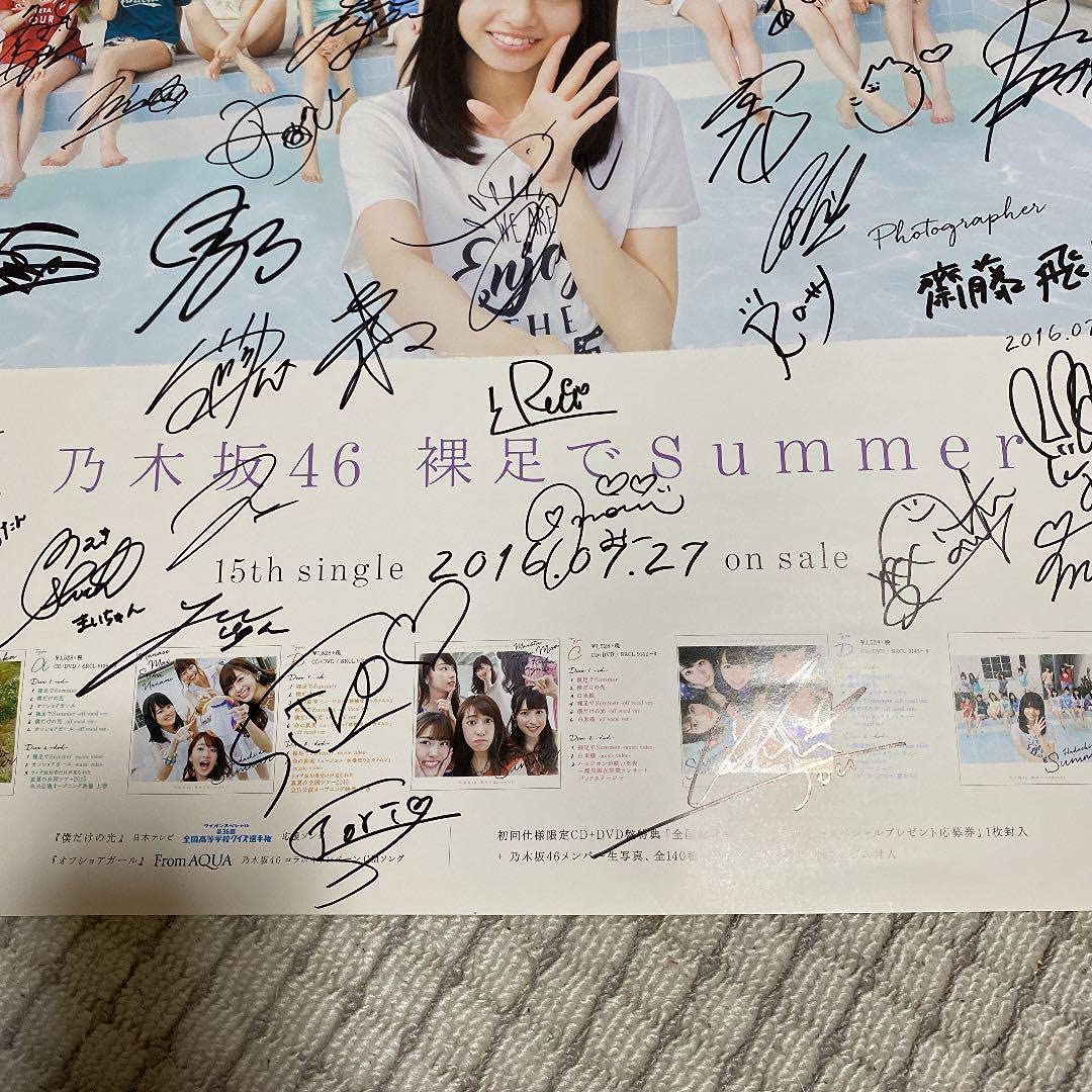 Amazon.co.jp: 乃木坂46 激裸足でsummerサイン入りポスター : ホビー