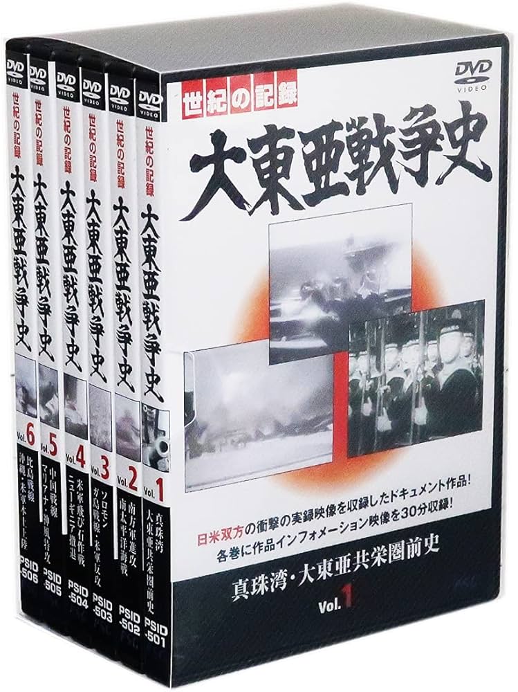 Amazon.co.jp: 世紀の記録 大東亜戦争史 全6巻 (収納ケース)セット
