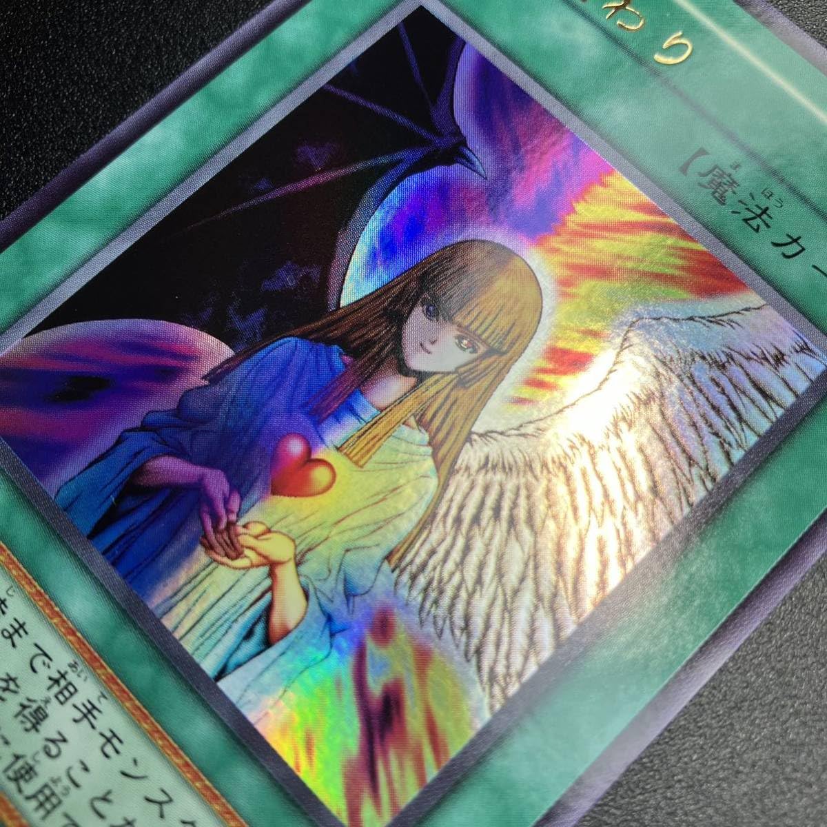 Amazon.co.jp: 超 初期カード 心変わり ウルトラ UR 魔法カード 遊戯王