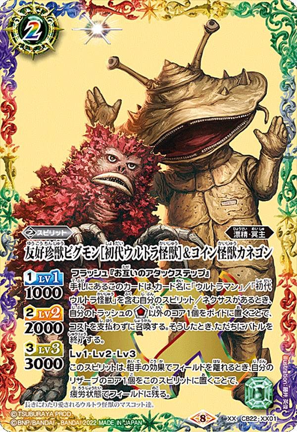 Amazon.co.jp: バトルスピリッツ CB22-XX01 友好珍獣ピグモン［初代