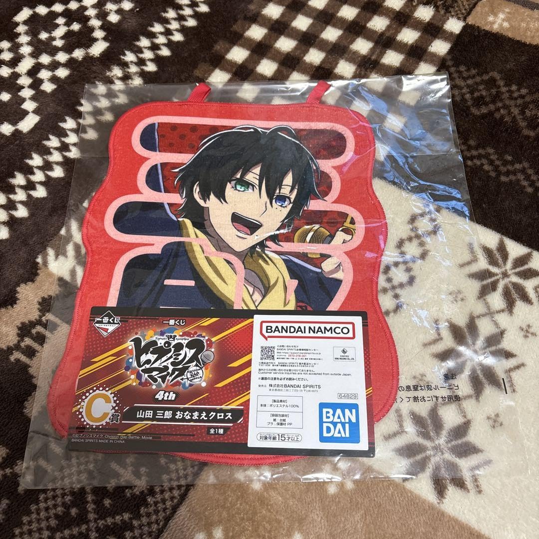 Amazon.co.jp: ヒプノシスマイク 一番くじ おなまえクロス セット 山田