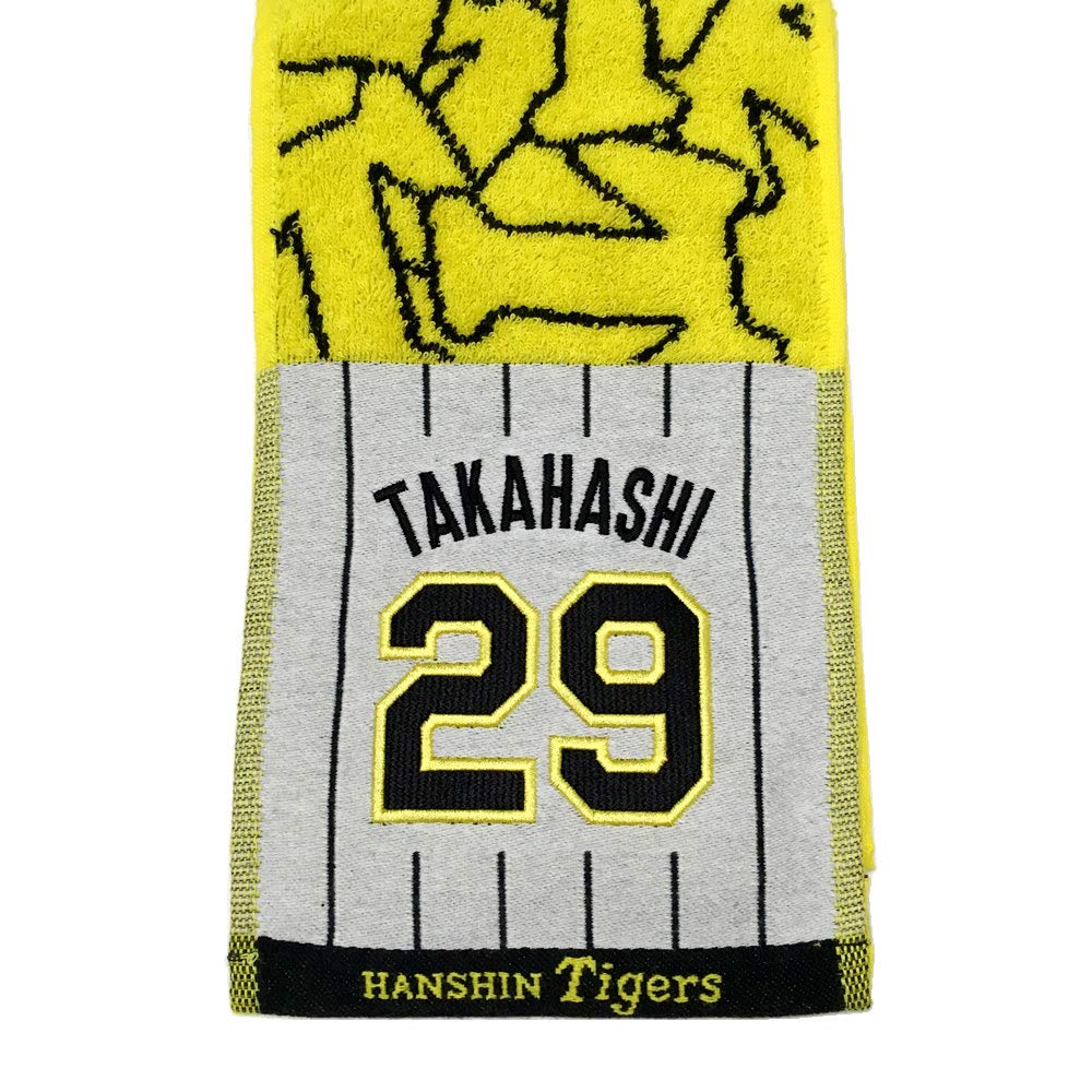 Amazon | 阪神タイガース グッズ 高橋 遥人 マフラータオル 2020