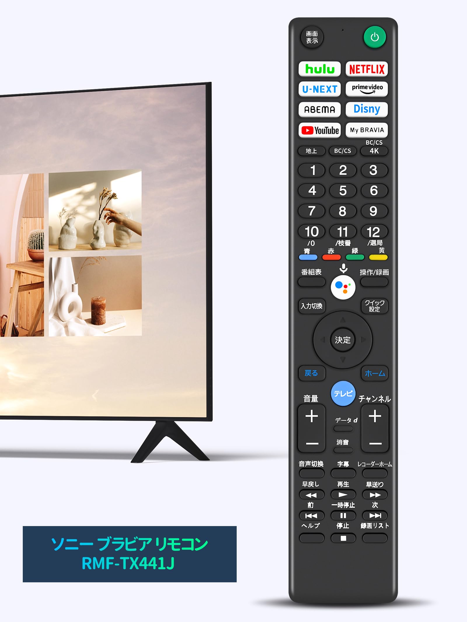 Amazon | テレビリモコン RMF-TX441J for ソニー ブラビア用リモコン