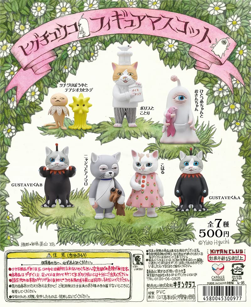 Amazon.co.jp: ヒグチユウコ フィギュアマスコット『つちくりぼうやと