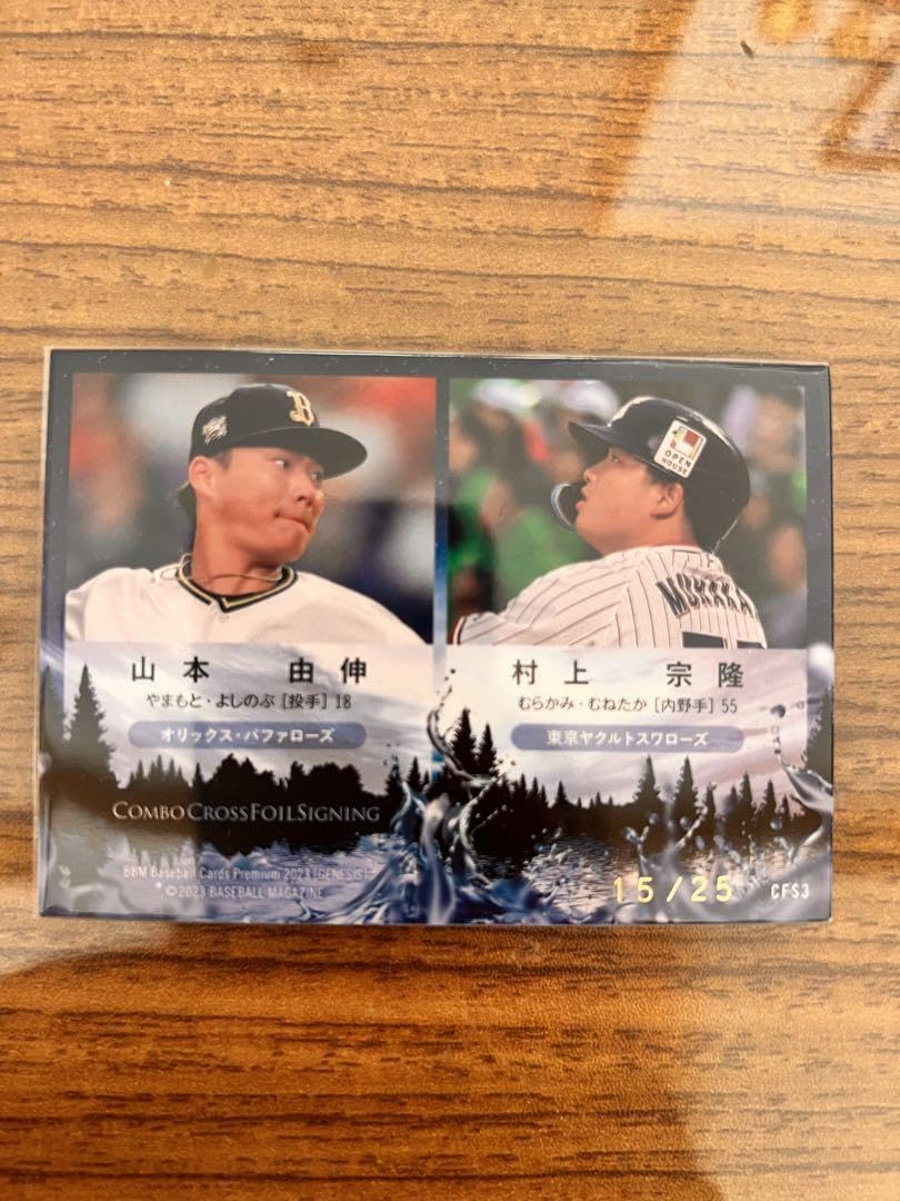 BBM GENESIS 山本由伸 村上宗隆 25枚限定 2023 Amazon.co.jp: プロ野球