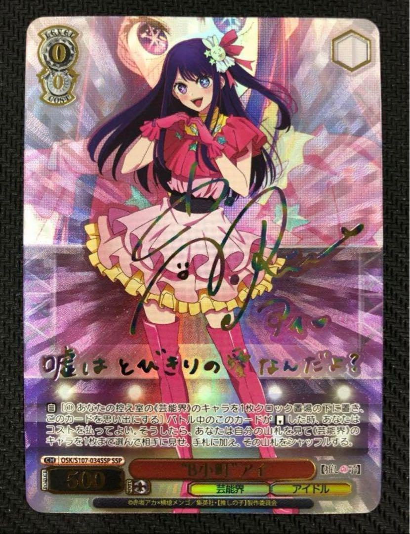 SSP B小町 ルビー(サイン入り) PSA10 SSP B小町 ルビー(サイン入り