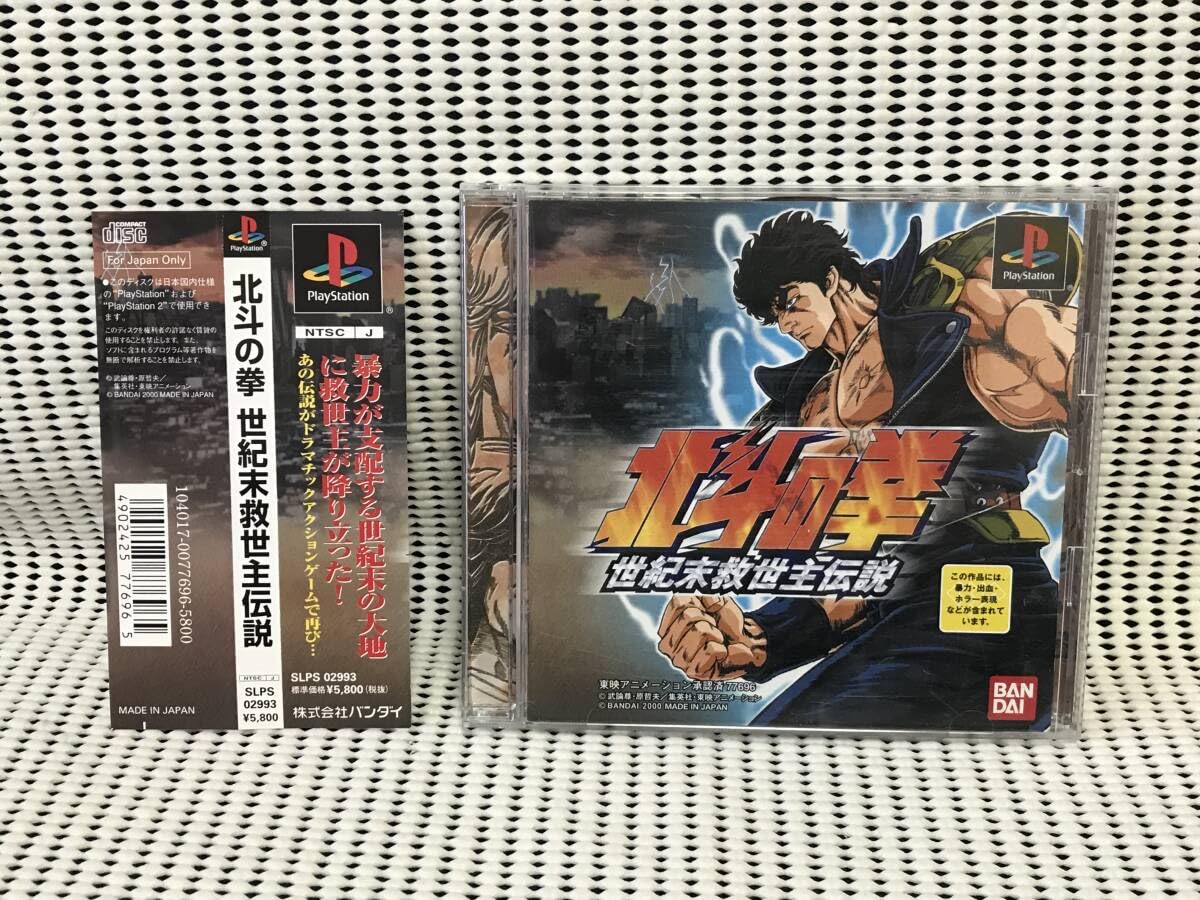 Amazon.co.jp: PSソフト 北斗の拳 世紀末救世主伝説 : おもちゃ