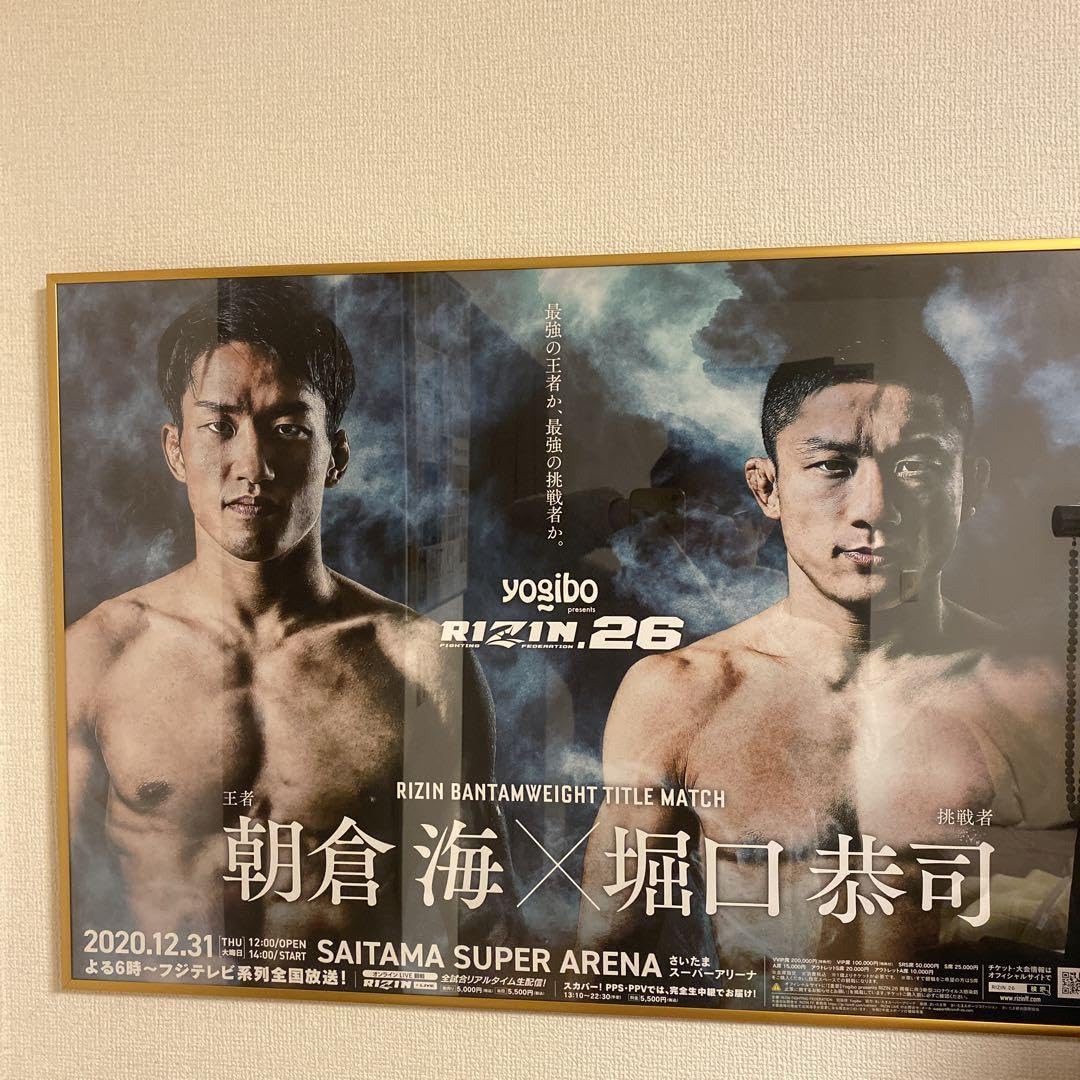 Amazon.co.jp: RIZIN 朝倉海vs堀口恭司 タイトルマッチポスター : おもちゃ