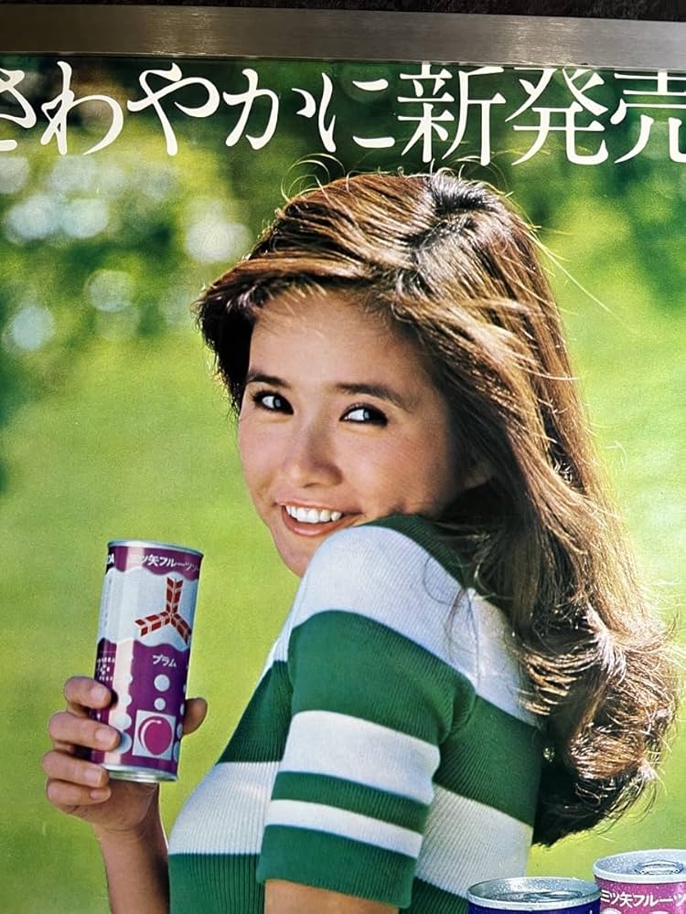 Amazon.co.jp: 『昭和レトロ 風吹ジュン 三ツ矢 フルーツ ソーダ