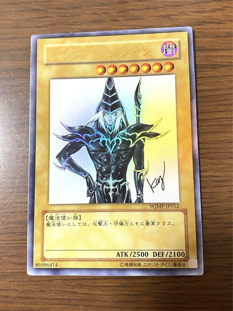 Amazon.co.jp: ブラック・マジシャン 高橋和希氏 描き下ろし : おもちゃ