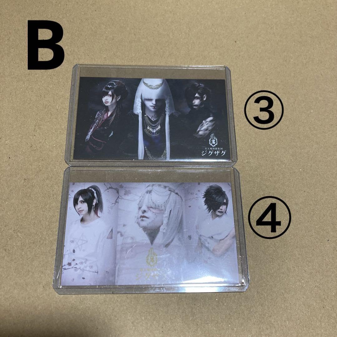 Amazon.co.jp: 真天地開闢集団ジグザグ 音都 Cure トレカ5枚セット 命