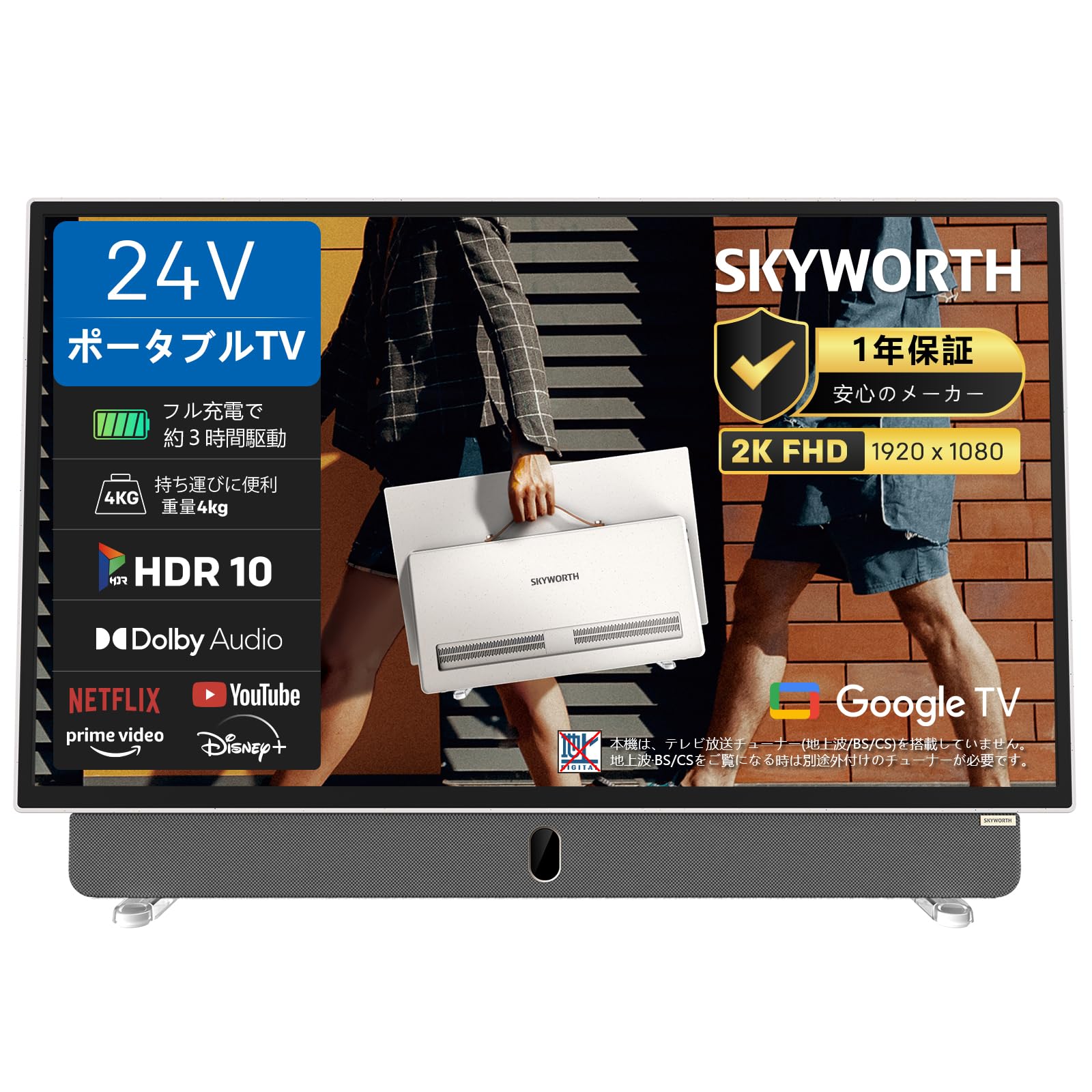 Amazon | SKYWORTH テレビ 24インチ チューナーレス FHD ポータブル