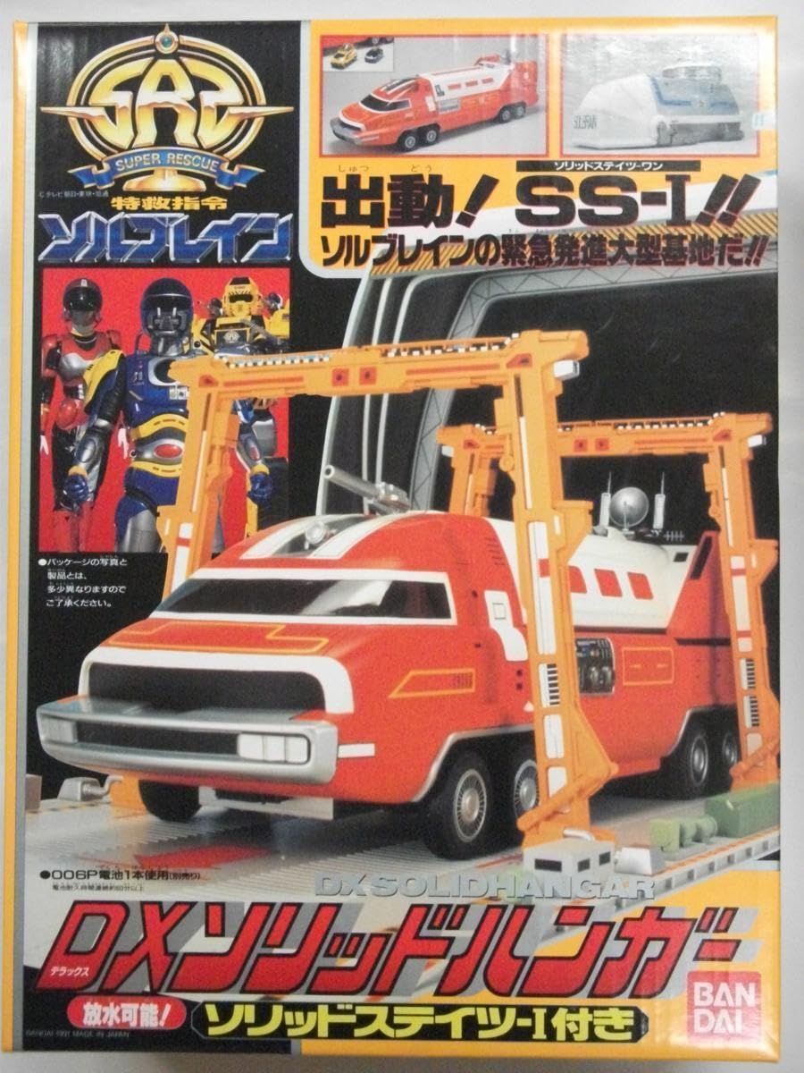 Amazon.co.jp: 1991年発売 特救指令ソルブレイン DXソリッドハンガー