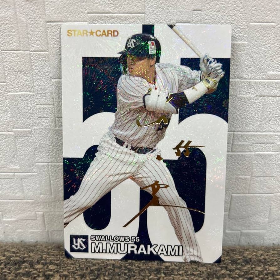 Amazon.co.jp: 2024プロ野球チップス村上宗隆サインカード！ : おもちゃ