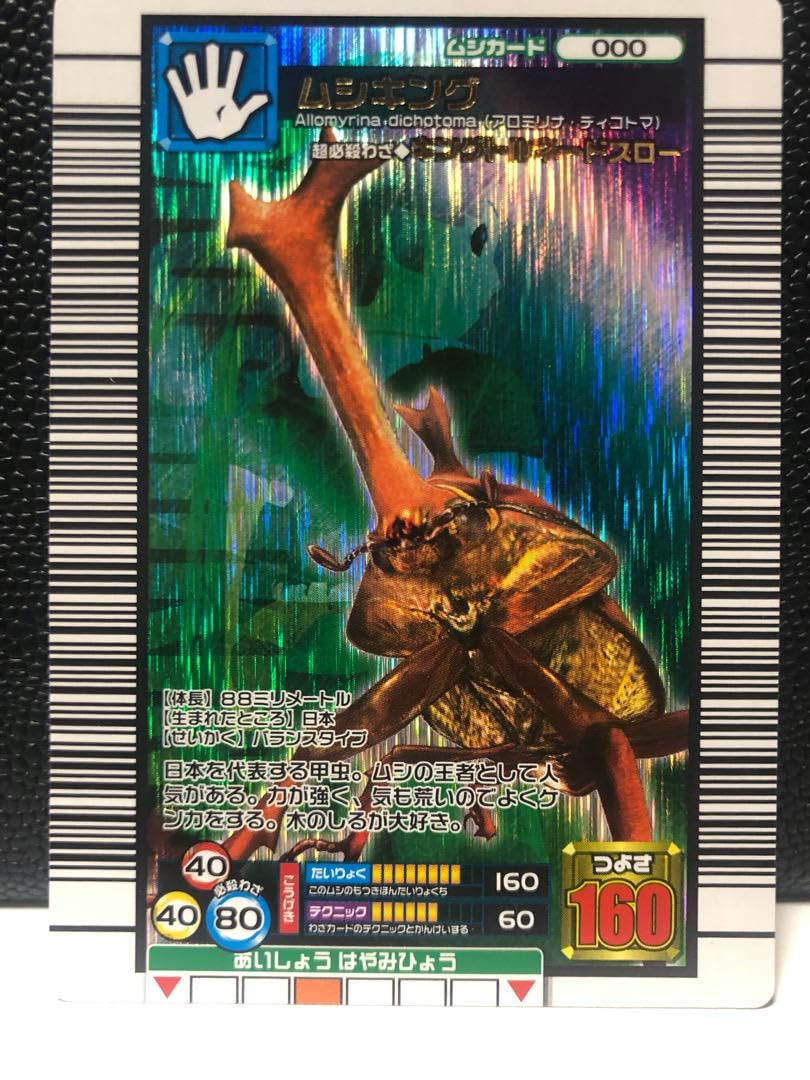 Amazon.co.jp: ムシキング 2006 セカンド パーフェクトキング