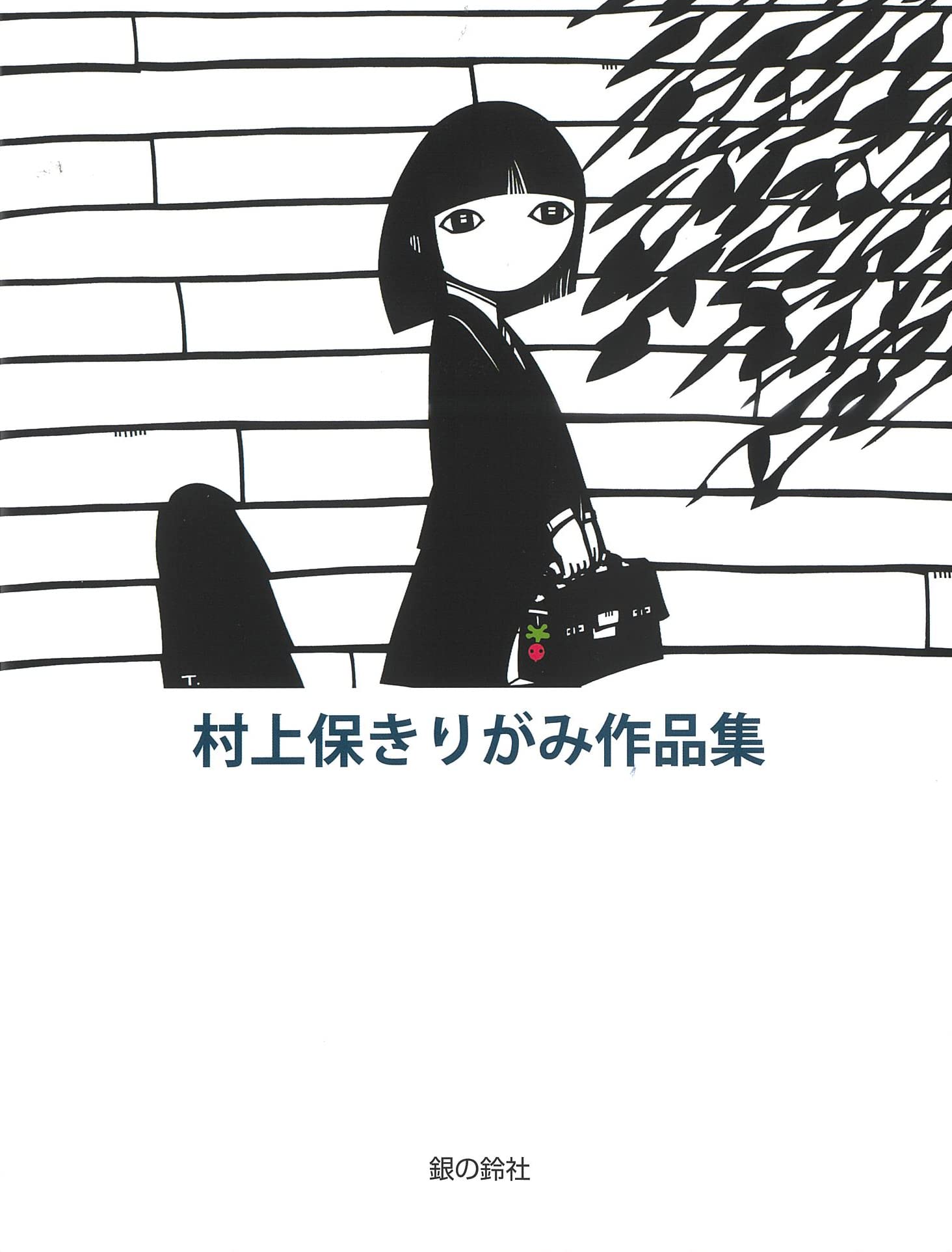 Amazon.co.jp: 村上保きりがみ作品集 : 村上 保, 村上 保: Japanese Books