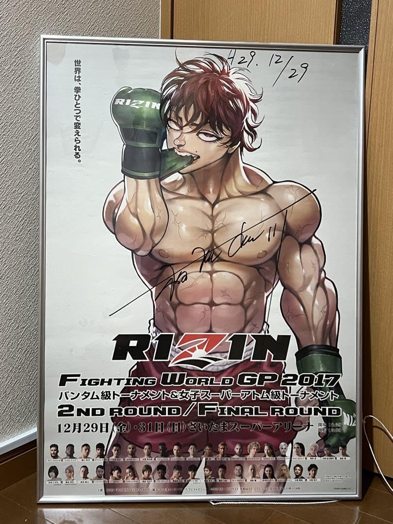 Amazon.co.jp: RIZIN ポスター 刃牙 板垣恵介 サイン入り B2 : おもちゃ