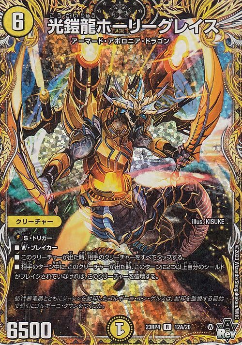 Amazon.co.jp: デュエルマスターズ アビス・レボリューション 光鎧龍