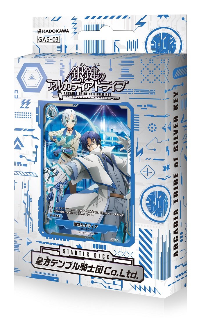 Amazon.co.jp: 銀鍵のアルカディアトライブ スターターデッキ GAS-3 星