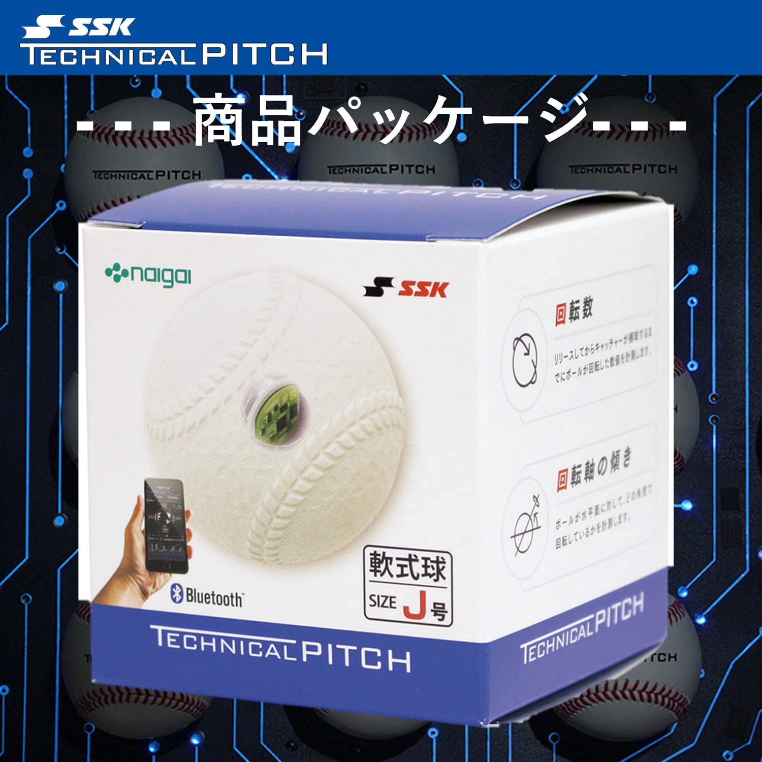 新品！テクニカルピッチ 軟式球 M号 新品！球速測定！テクニカルピッチ