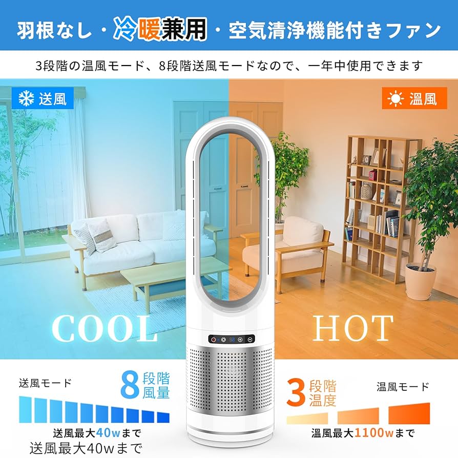 Amazon | 【2025最新空気浄化・羽無し・冷暖兼用】タワーファン