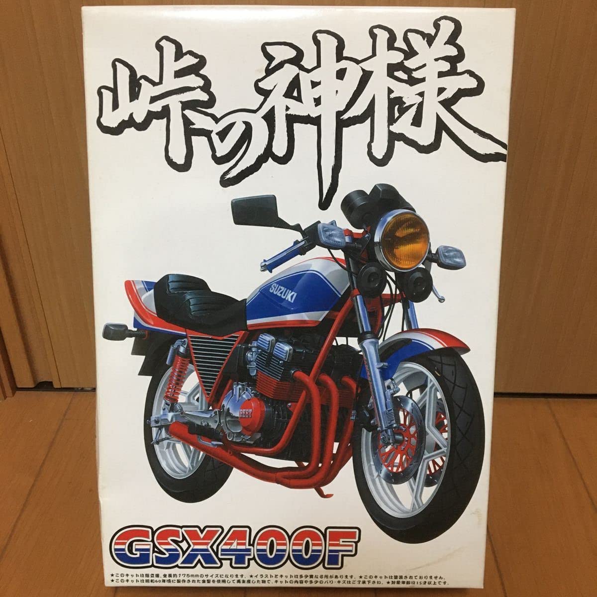 Amazon.co.jp: 峠の神様 スズキ SUZUKI GSX400F アオシマ 1/12 俺の