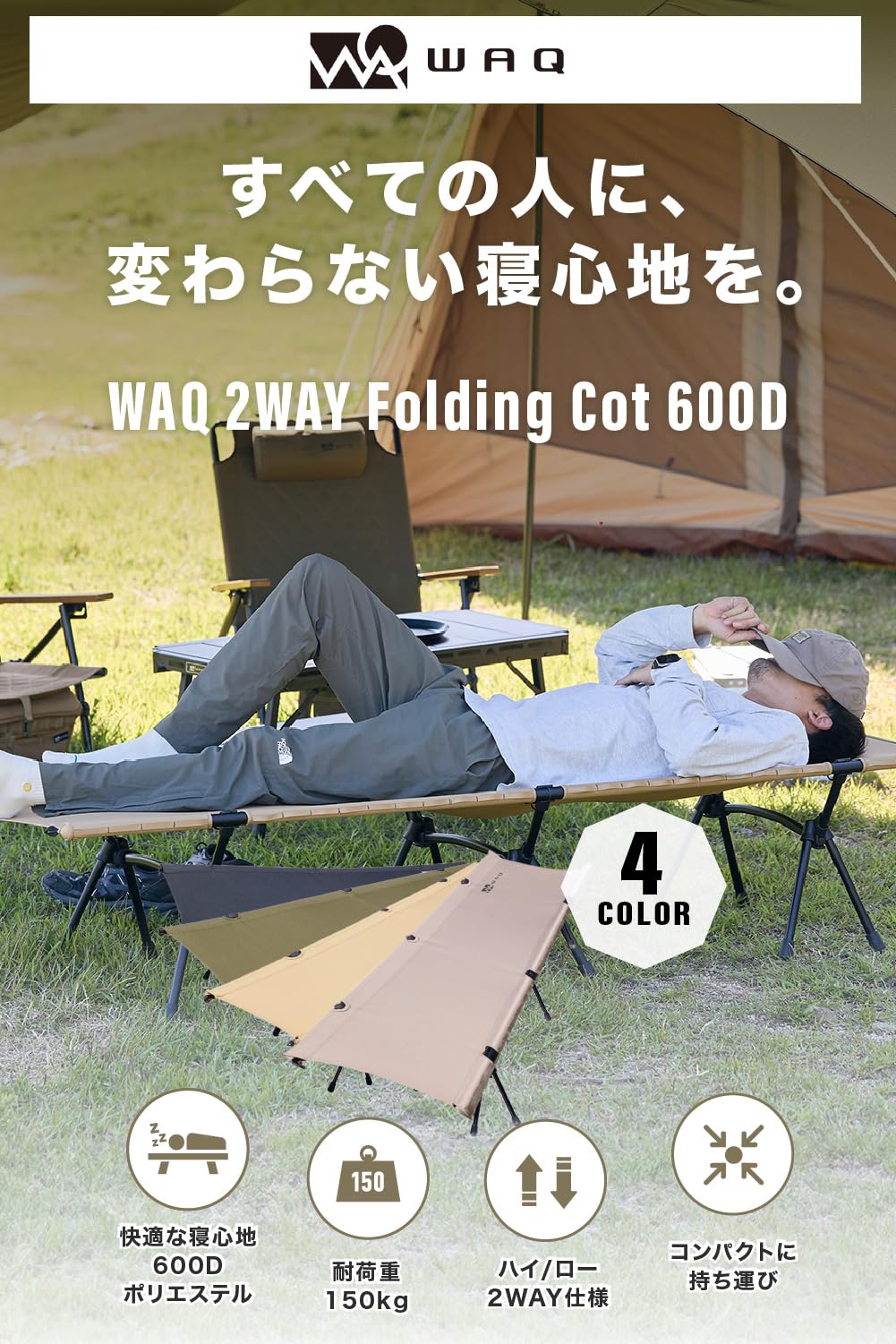 Amazon | WAQ 2WAY キャンプ コット 静音 軽量 折りたたみベッド 耐