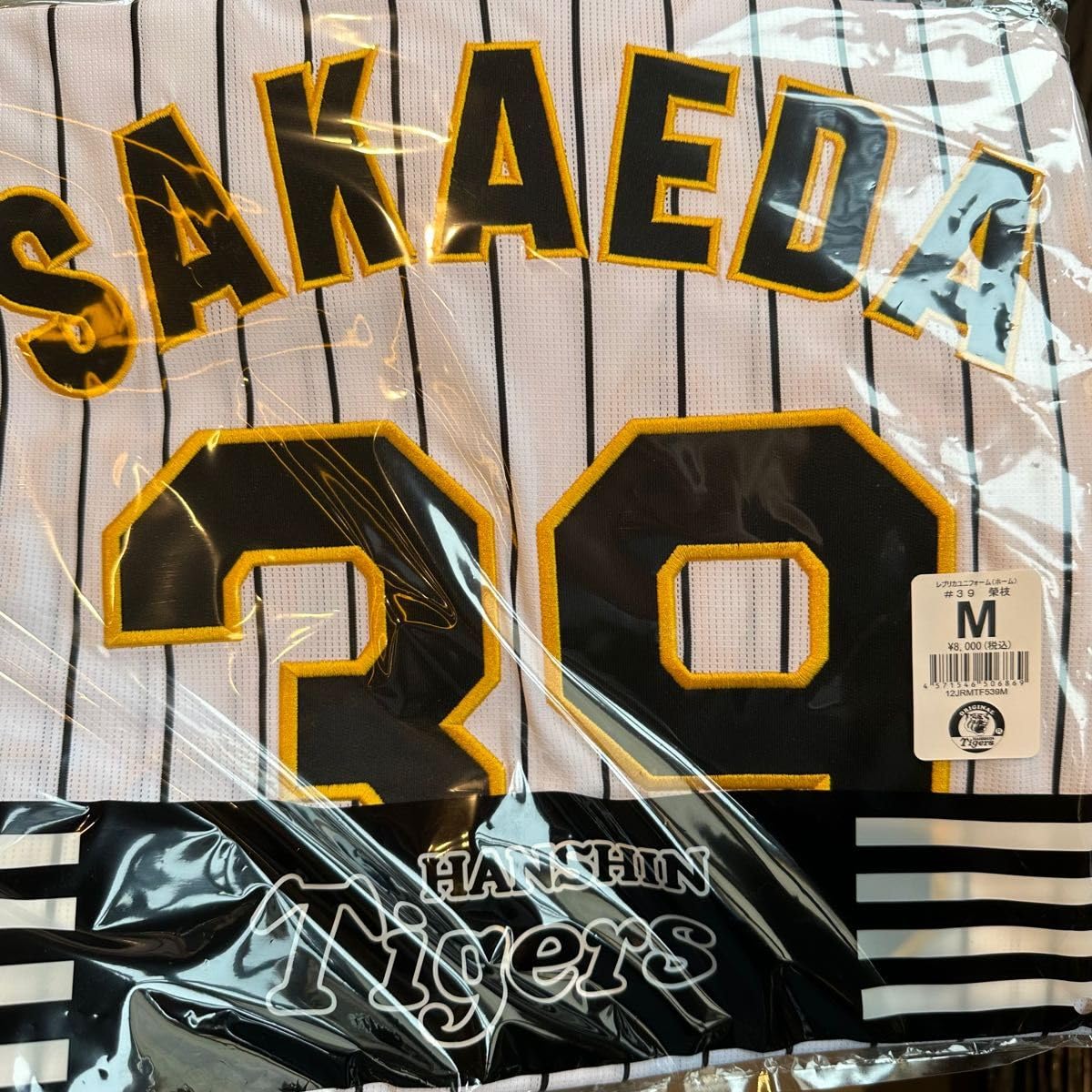 Amazon.co.jp: 榮枝裕貴 M 阪神タイガース ホーム レプリカ