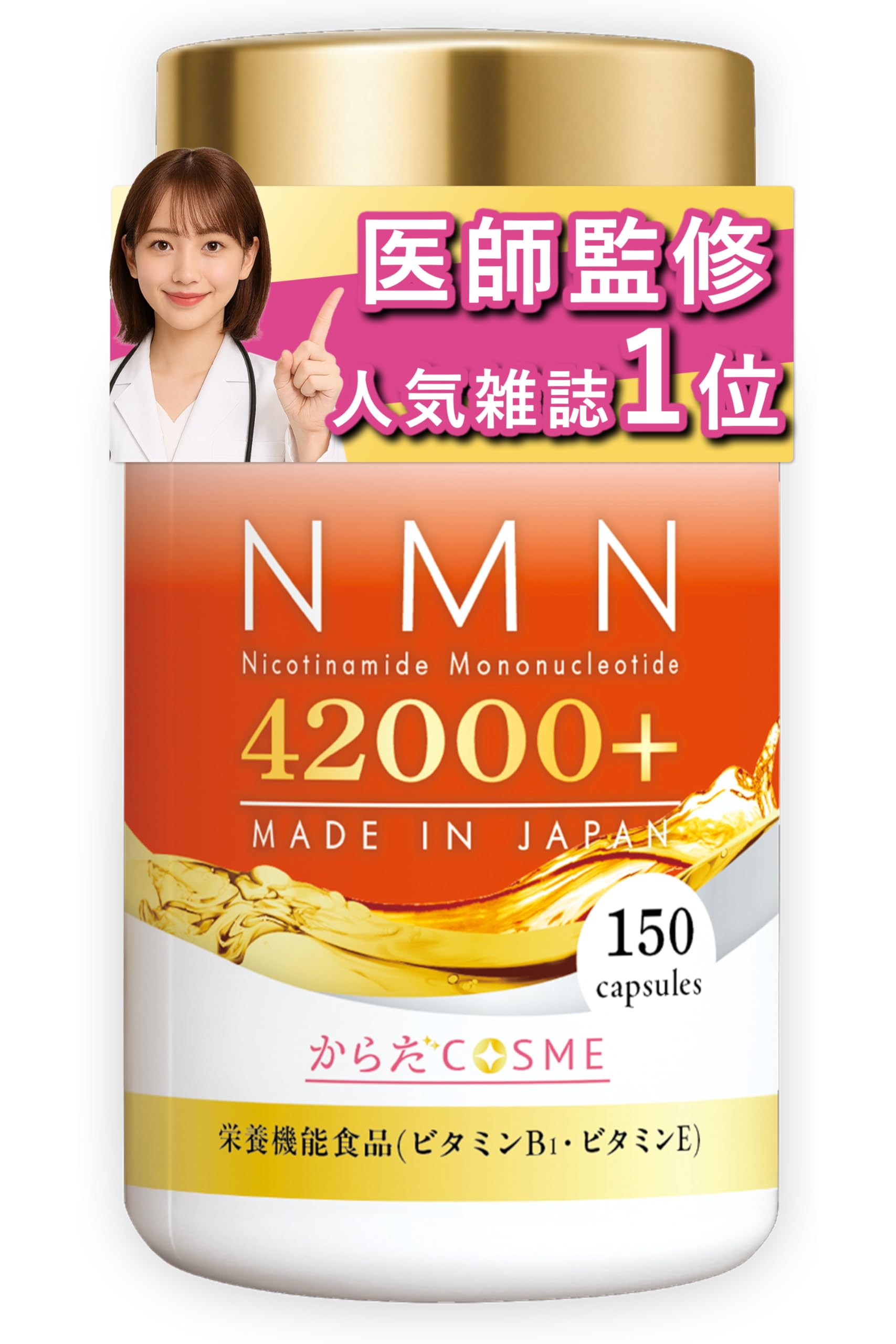 Amazon | NMN 42000mg 医師監修 植物原料のサプリ 飲みやすい小粒