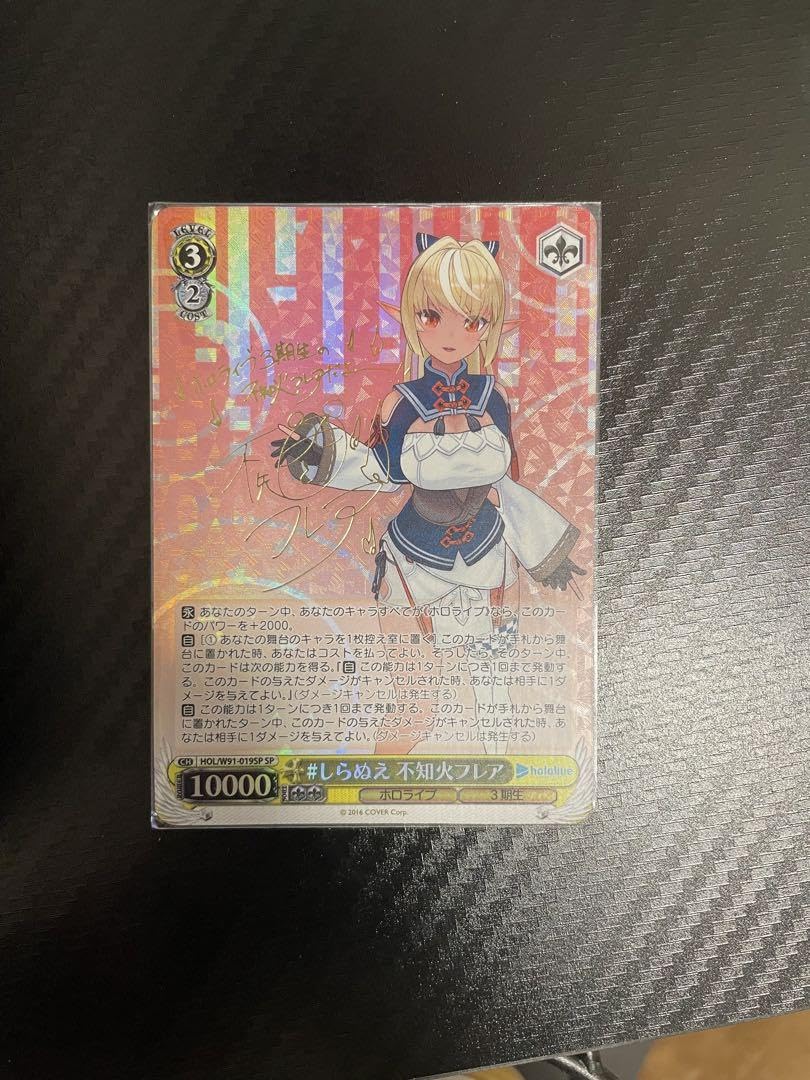 Amazon.co.jp: SP「しらぬえ 不知火フレア」サイン入りヴァイス