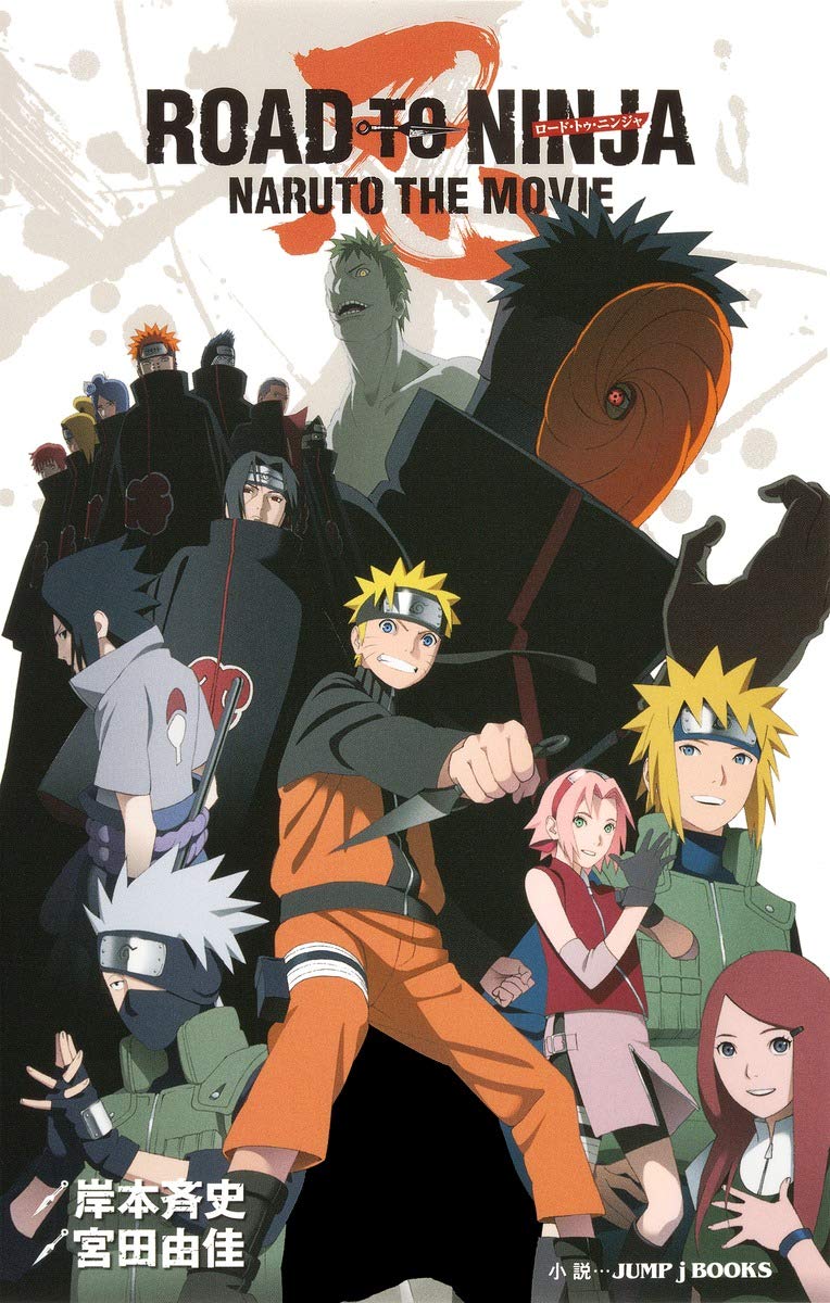 Amazon.co.jp: ROAD TO NINJA NARUTO THE MOVIE (JUMP j BOOKS) : 宮田