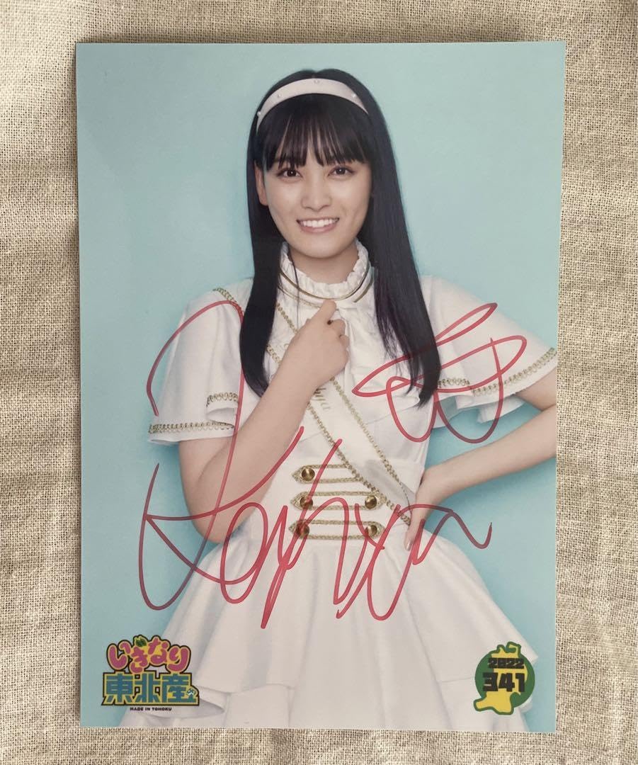 Amazon.co.jp: いぎなり東北産 伊達花彩 サイン入り生写真 : Toys & Games