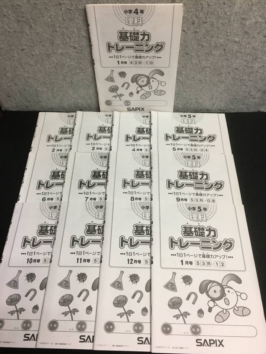 原本サピックス基礎力トレーニング 5年理科(2015年度版) 原本