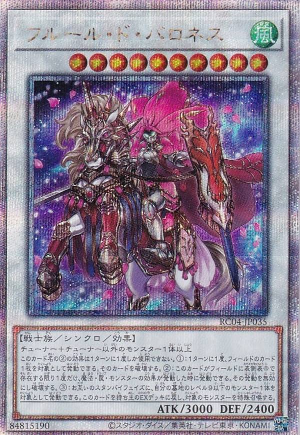 Amazon.co.jp: 遊戯王 RC04-JP035 フルール・ド・バロネス (日本語版
