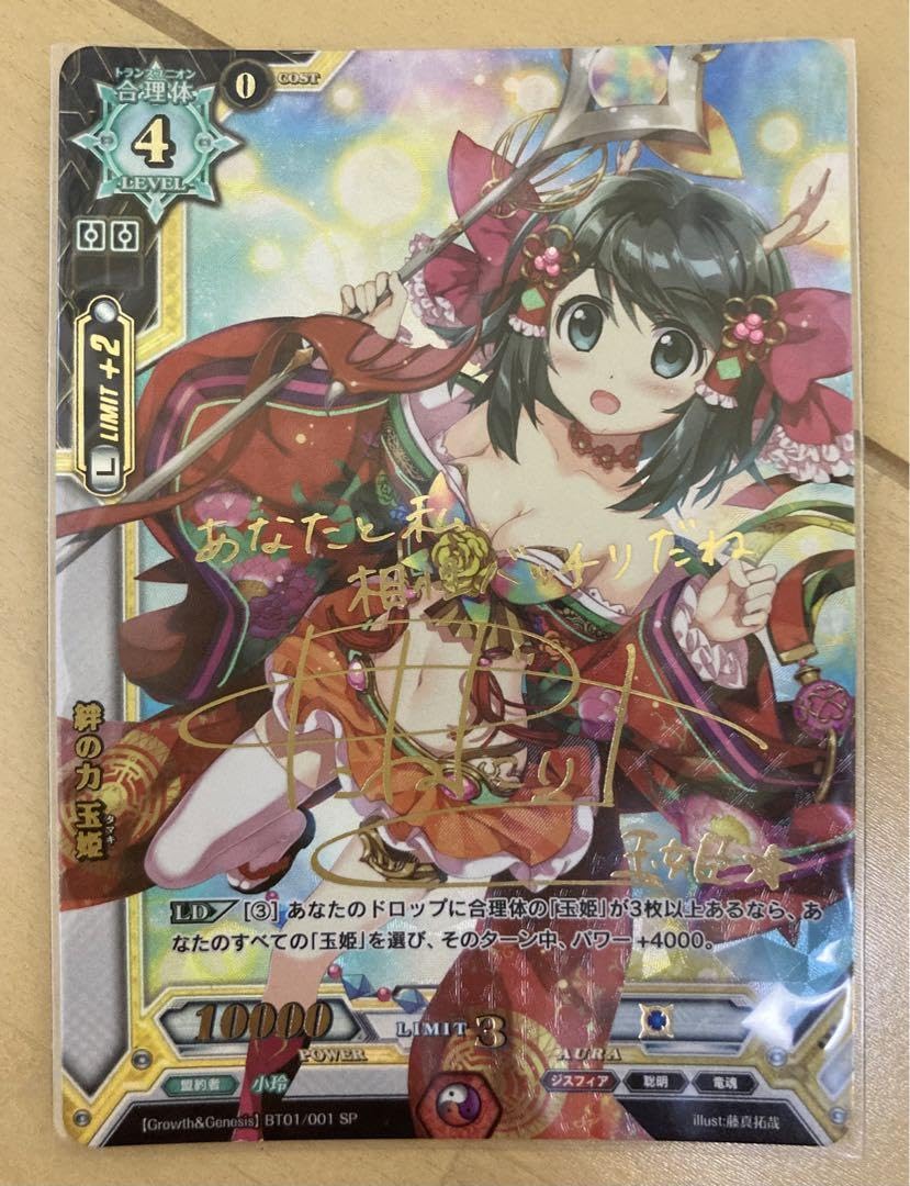 ラクエンロジック 波際の癒やし 玉姫 SP サイン