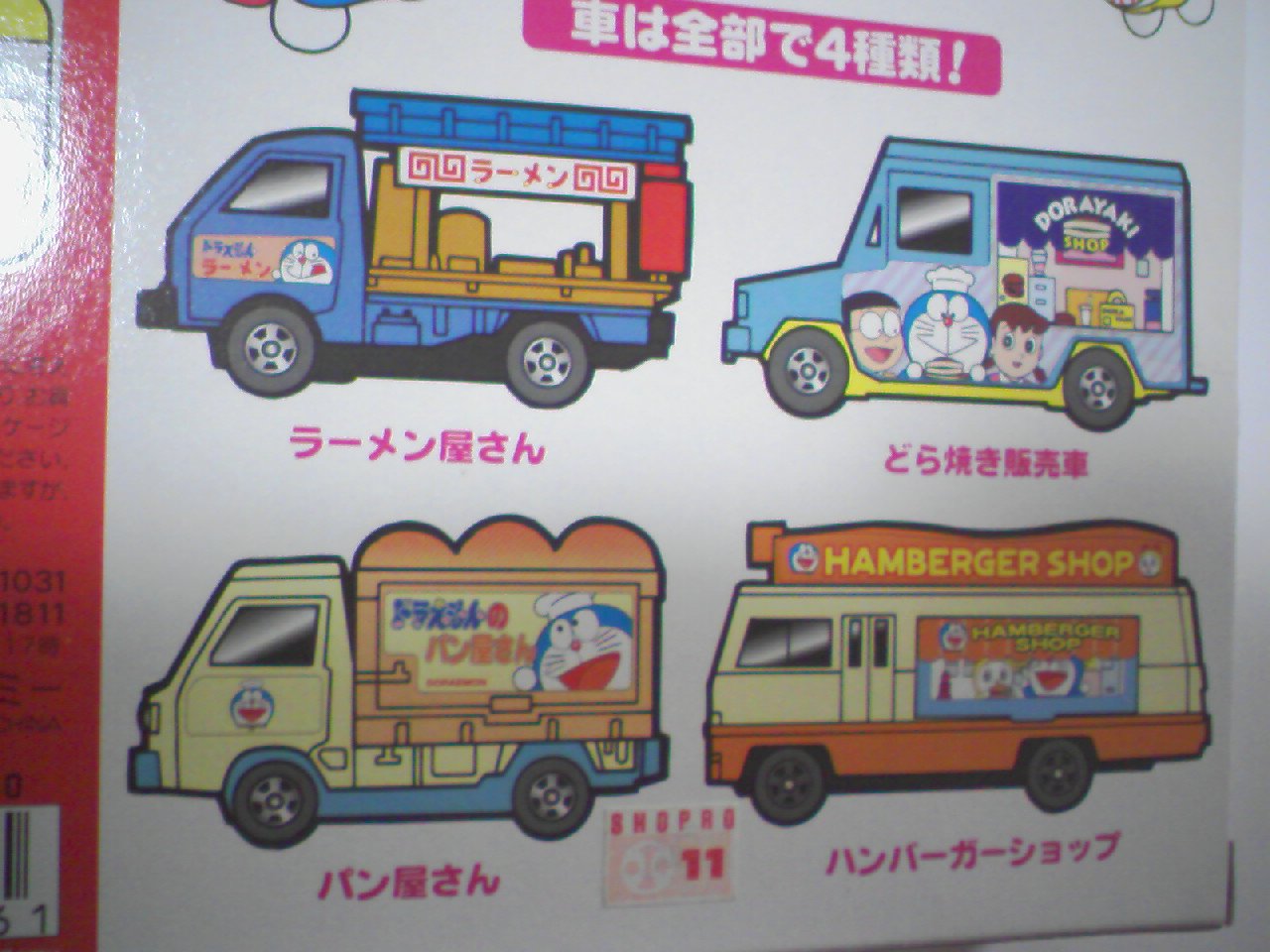 Amazon.co.jp: トミカ キャラトミカ ドラえもん たべもの販売車セット