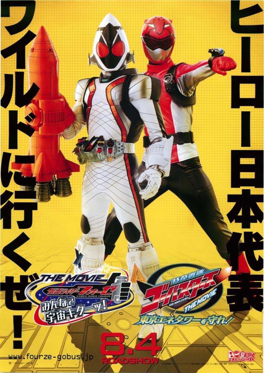 Amazon.co.jp: 映画チラシ『仮面ライダーフォーゼ THE MOVIE みんなで