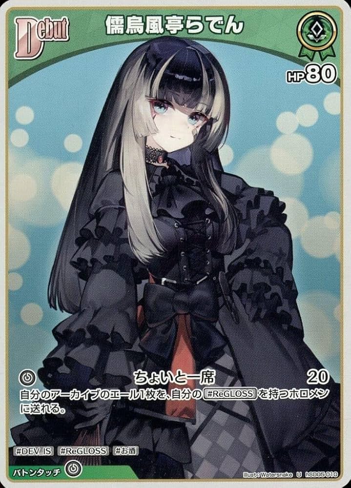 Amazon.co.jp: hSD05-010 儒烏風亭らでん (U) スタートデッキ 白 轟