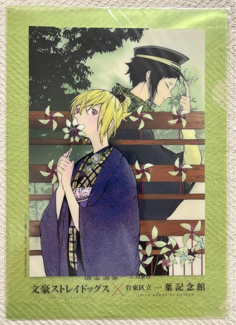 樋口一葉 芥川龍之介 一葉記念館 コラボ クリアファイル 文豪ストレイ