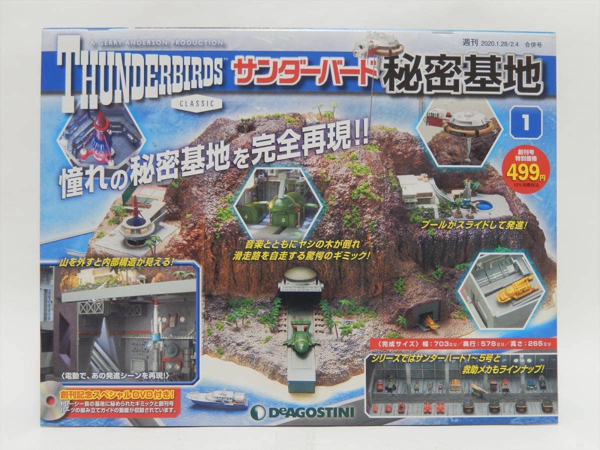 Amazon.co.jp: DeAGOSTINI デアゴスティーニ サンダーバード 秘密基地