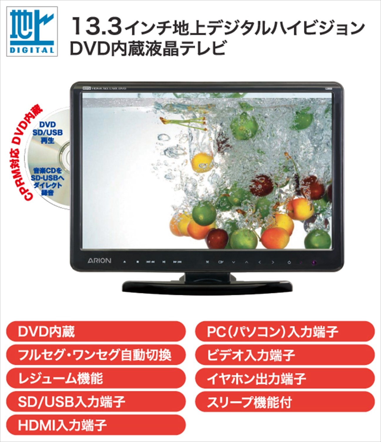 ARION 15.6インチ液晶テレビ AR-15TDH DVD内蔵 地デジ ARION 15.6
