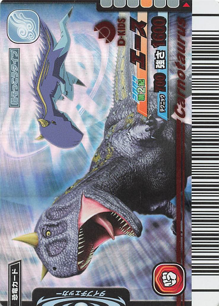 Amazon.co.jp: 古代王者 恐竜キング カード エース（カルノタウルス