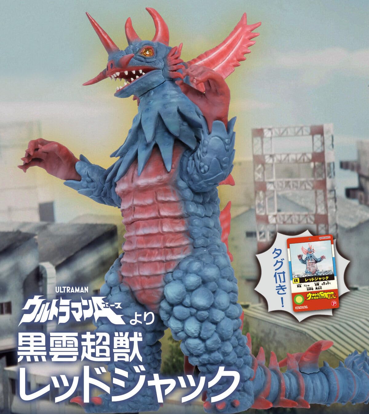 Amazon.co.jp: ウルトラ大怪獣シリーズ5000EX レッドジャック : おもちゃ