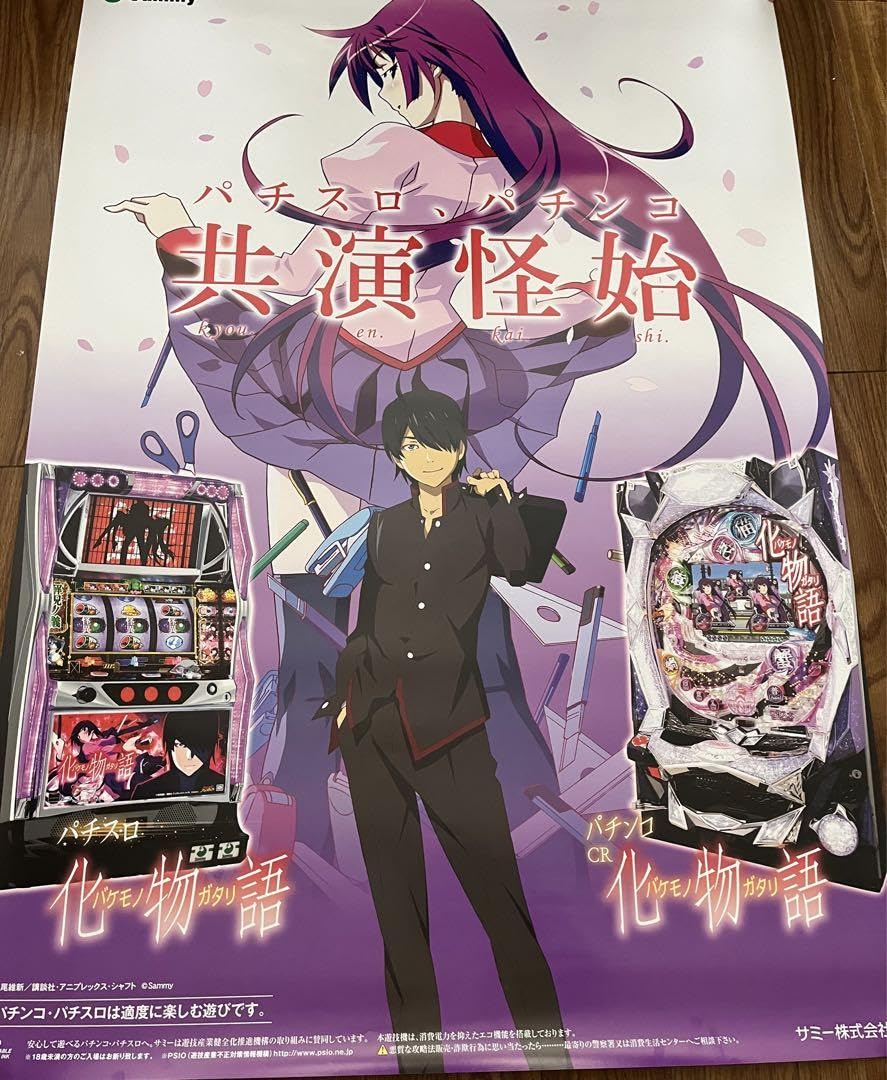 Amazon.co.jp: 化物語ポスター2枚セット（） : 文房具・オフィス用品