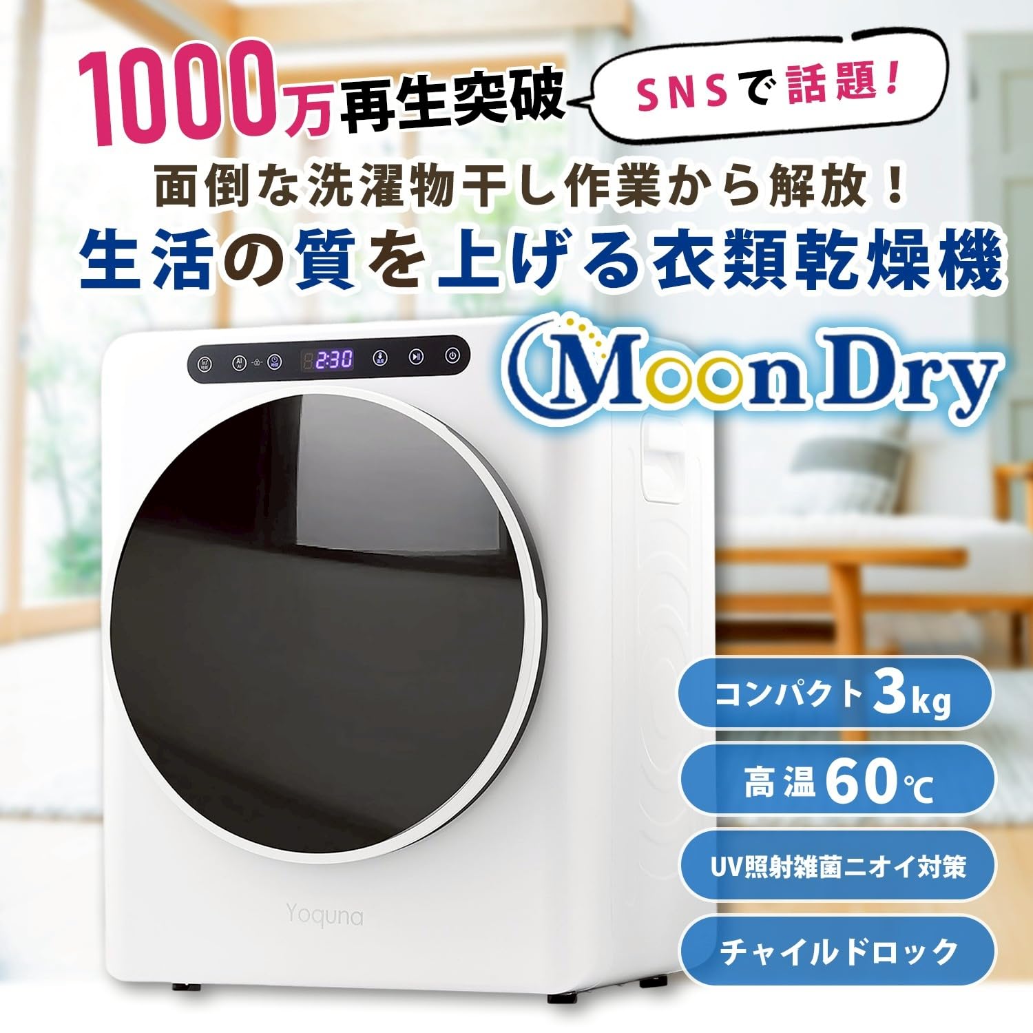 Amazon | Yoquna (ヨクナ) ムーンドライ 衣類乾燥機 容量3kg ホワイト