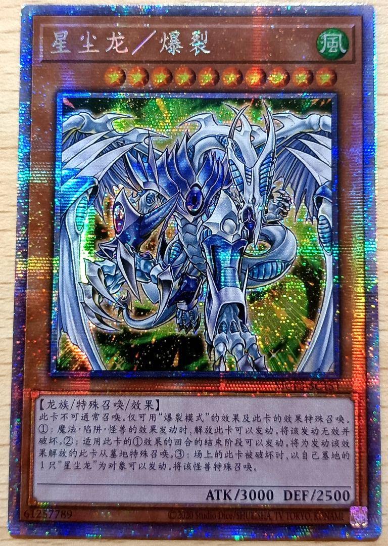 遊戯王 スターダスト・ドラゴン／バスター プリシク アジア版 #05 現品