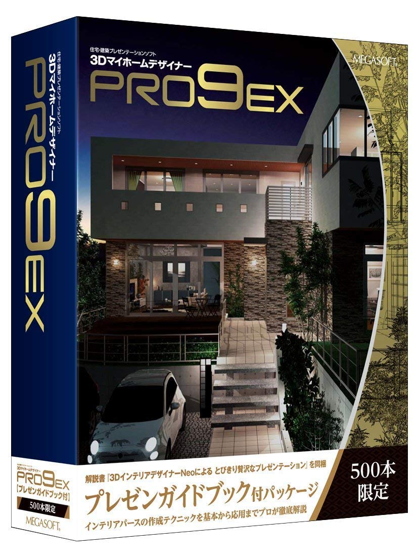 Amazon.co.jp: 3DマイホームデザイナーPRO9 EX プレゼンガイドブック付