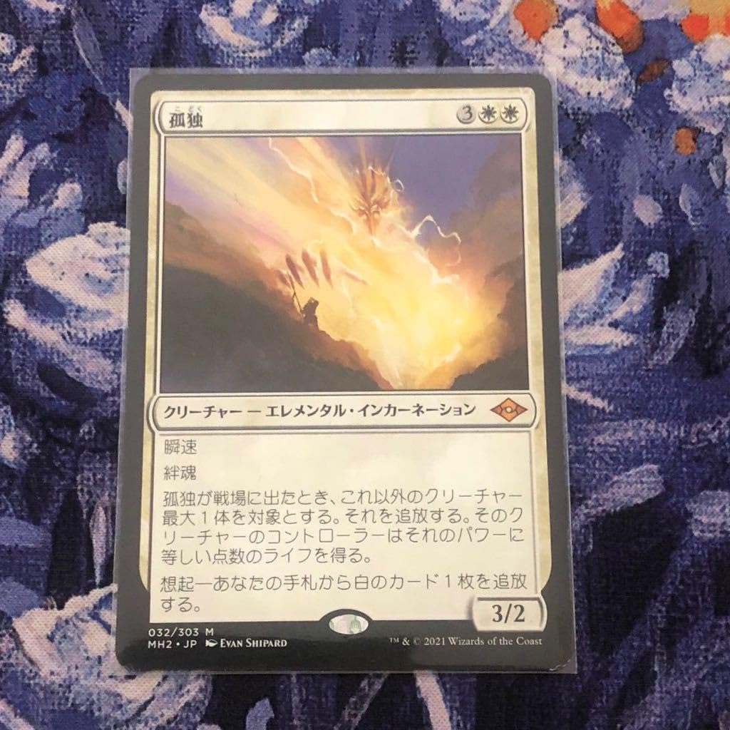 MTG 孤独 日本語3 英語版1 MH2版 4枚 MTG 孤独 日本語3 英語版1 MH2